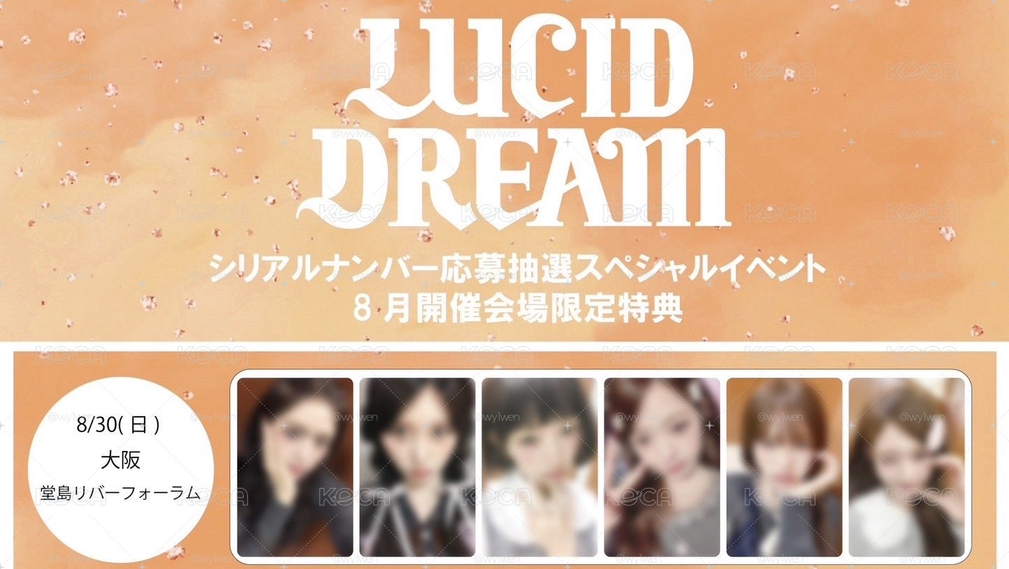 8/30 LUCID DREAM大阪場限