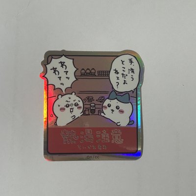 吉伊卡哇小物（不定期更新一些賭博下的產物）
