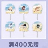 仲夏派對 滿贈扇子