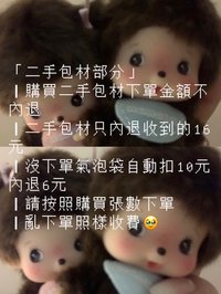 二手包材說明