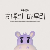 하루의 마무리 OFFICIAL MD VER. 3