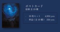 深海紀念展 明信片組