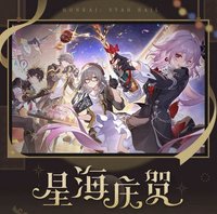 星海慶賀系列