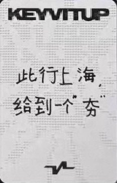迷一 hl 線下 簽售卡  背面