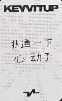 迷一 hl 面簽 簽售卡  背面