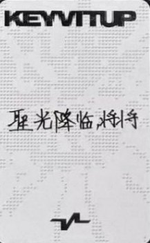 迷一 hl 面簽 簽售卡  背面