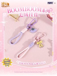 BOOMBOOM系列毛絨掛件