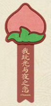 大聖摯愛胸花