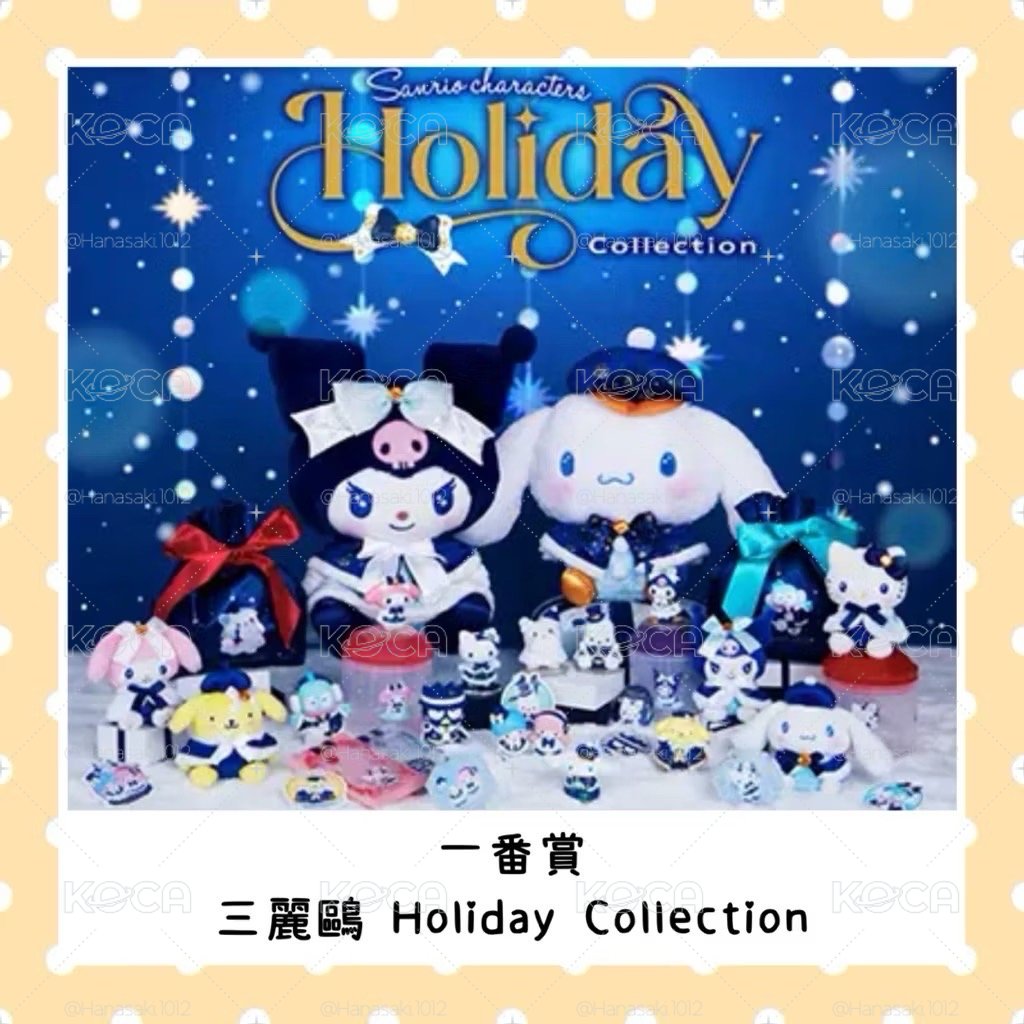 花花美日購 一番賞 三麗鷗 Holiday Collection  F賞
