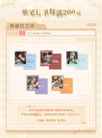 微博聯動 200滿贈 典藏拍立得
