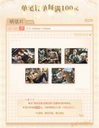微博聯動 100滿贈 明信片