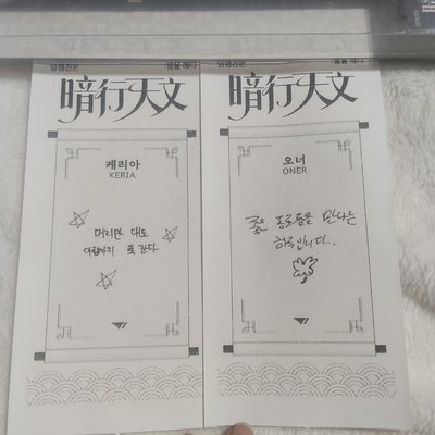暗行天文快閃店DO吊牌/扇子/票根