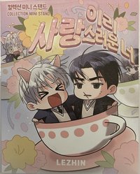 立牌 