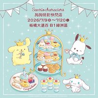 狗狗派隊快閃店