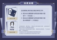 霜痕與權焰 滿贈相卡&購物袋