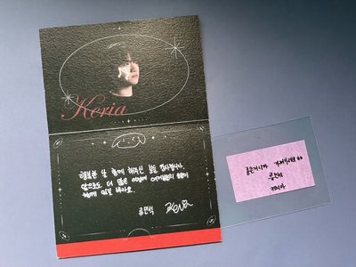 Keria 續約手寫信+紙花