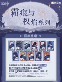 霜痕與權焰 滿贈角色卡