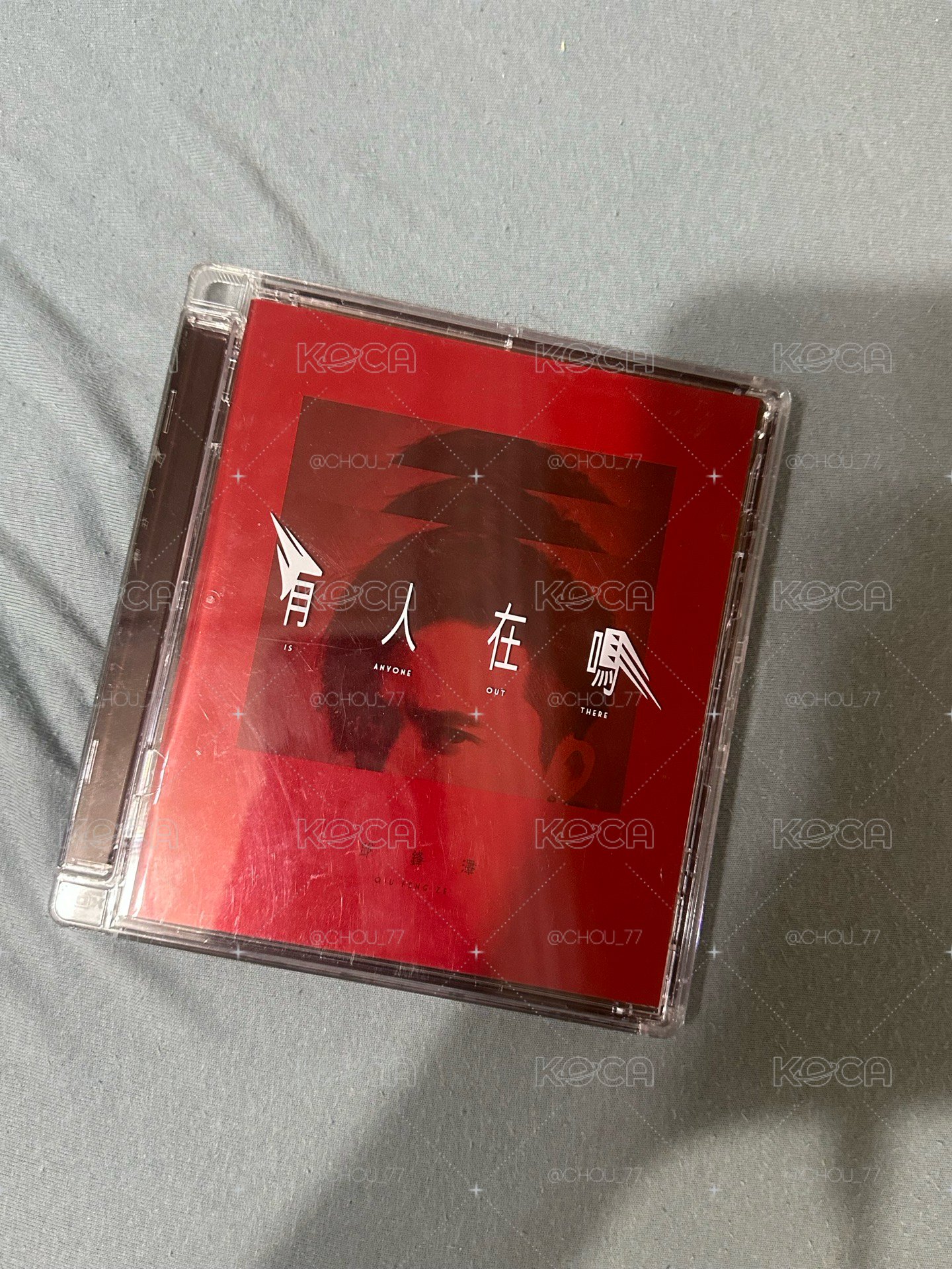 有人在嗎