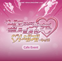 Cafe Event 飲料卡