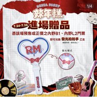 編號 應援手燈 RM限定發光拍拍手
