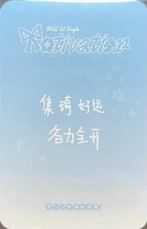 Motivation GeeGoodly 集谷力 預售 特典卡  背面