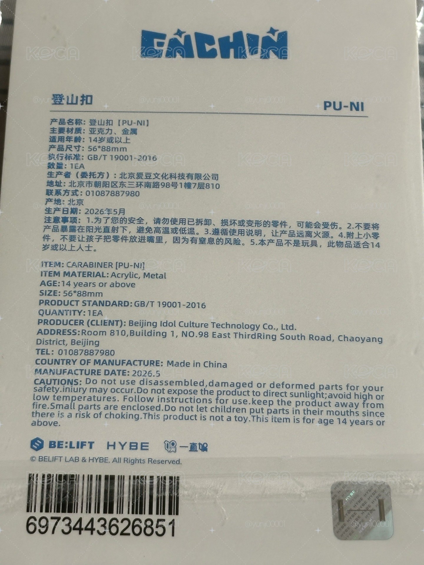 噗尼 上海恩親快閃 登山扣
