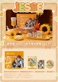 食驗室聯名 1.0 夏鳴星