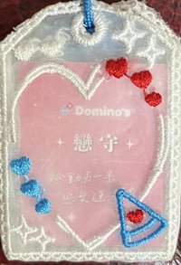 戀守
