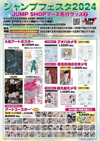 JS JUMP FESTA 2024