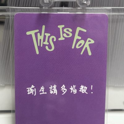 瑜生請多指教