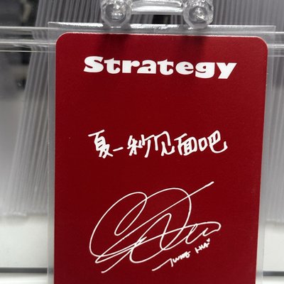夏一秒見面吧