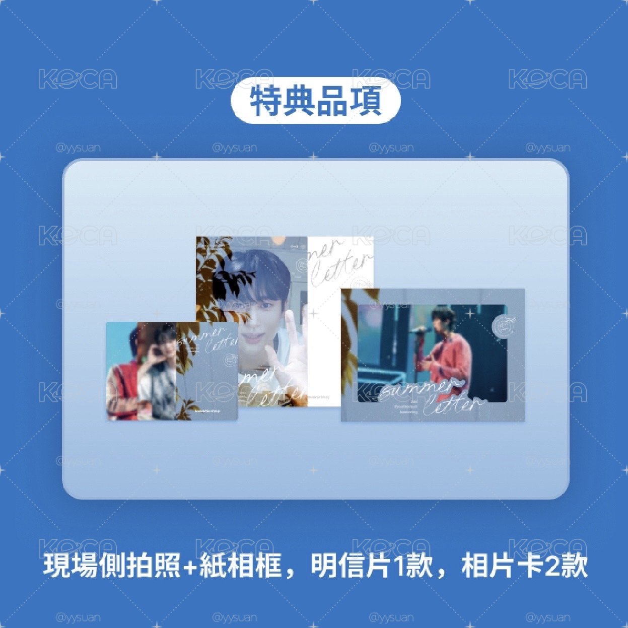 邊佑錫 首爾場wvs特典組