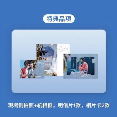 邊佑錫 首爾場wvs特典組