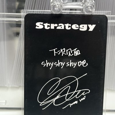 下次見面shyshyshy吧