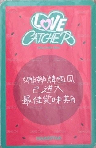迷五 ms 幸運卡 西瓜 背面