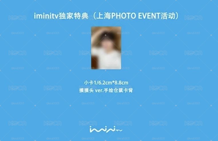BORDERLINE iminitv 上海 合照 簽售卡 