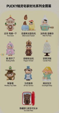公仔 畢奇精靈宅家時光