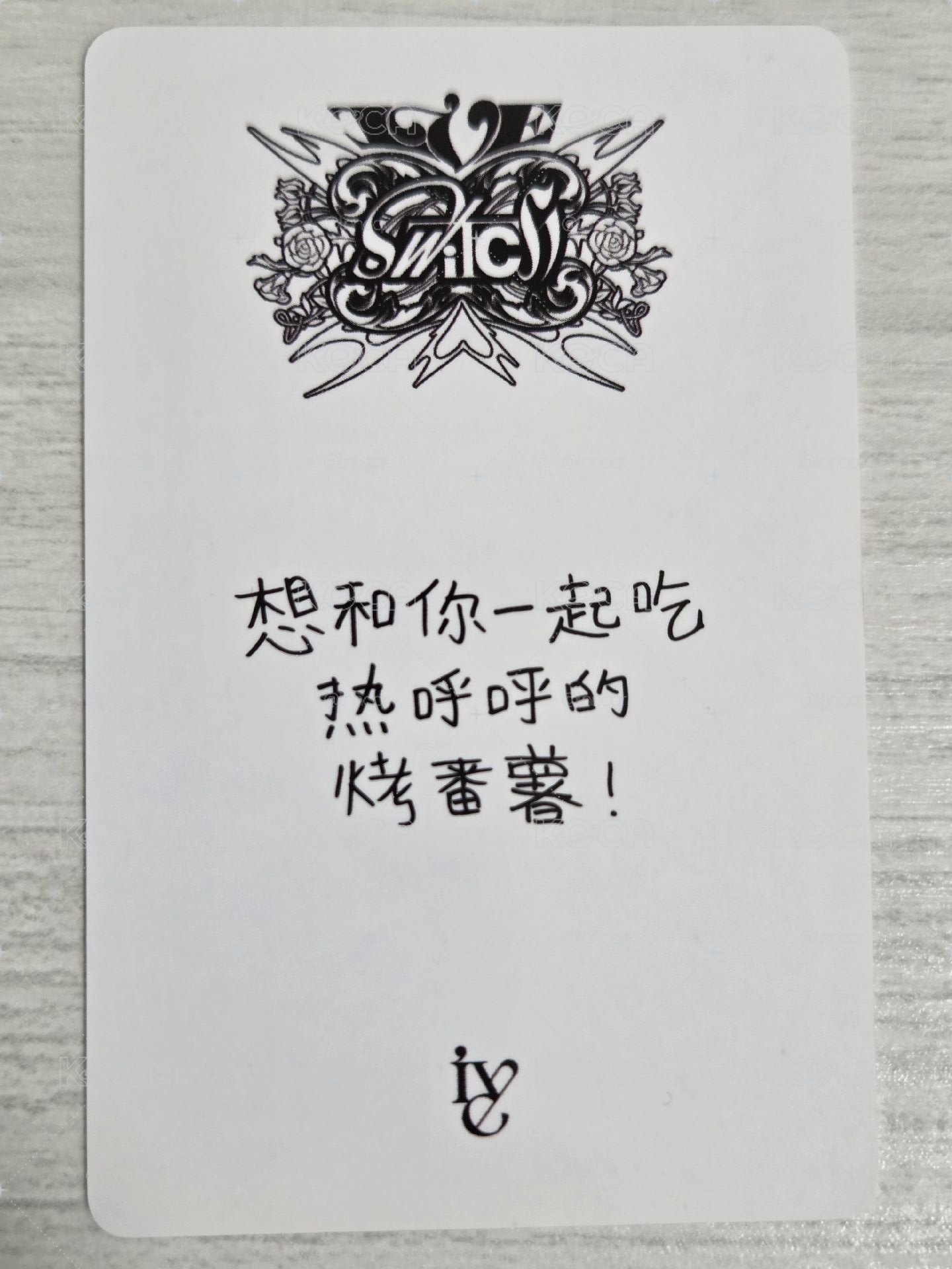 IVE SWITCH yzy 1.0 簽售卡 瑞 想和你一起吃熱呼呼的烤蕃薯！