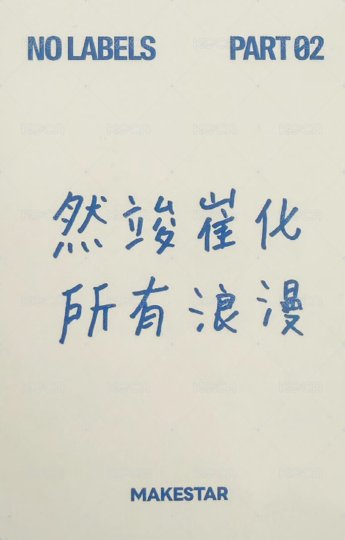 PART 02 ms 1.0 簽售卡  背面