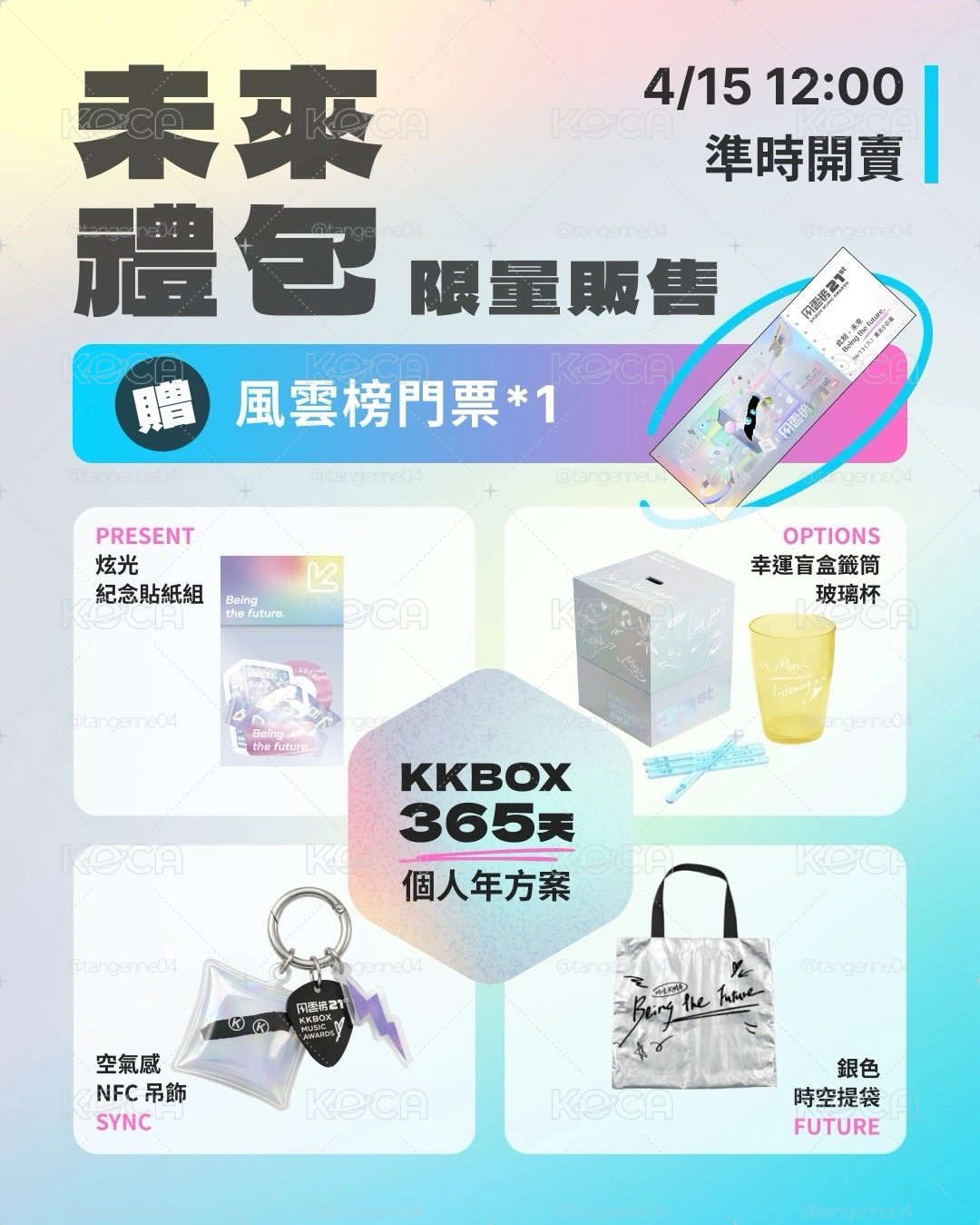 kkbox印簽海報+未來禮包