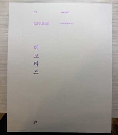 BTS-2017 回憶錄