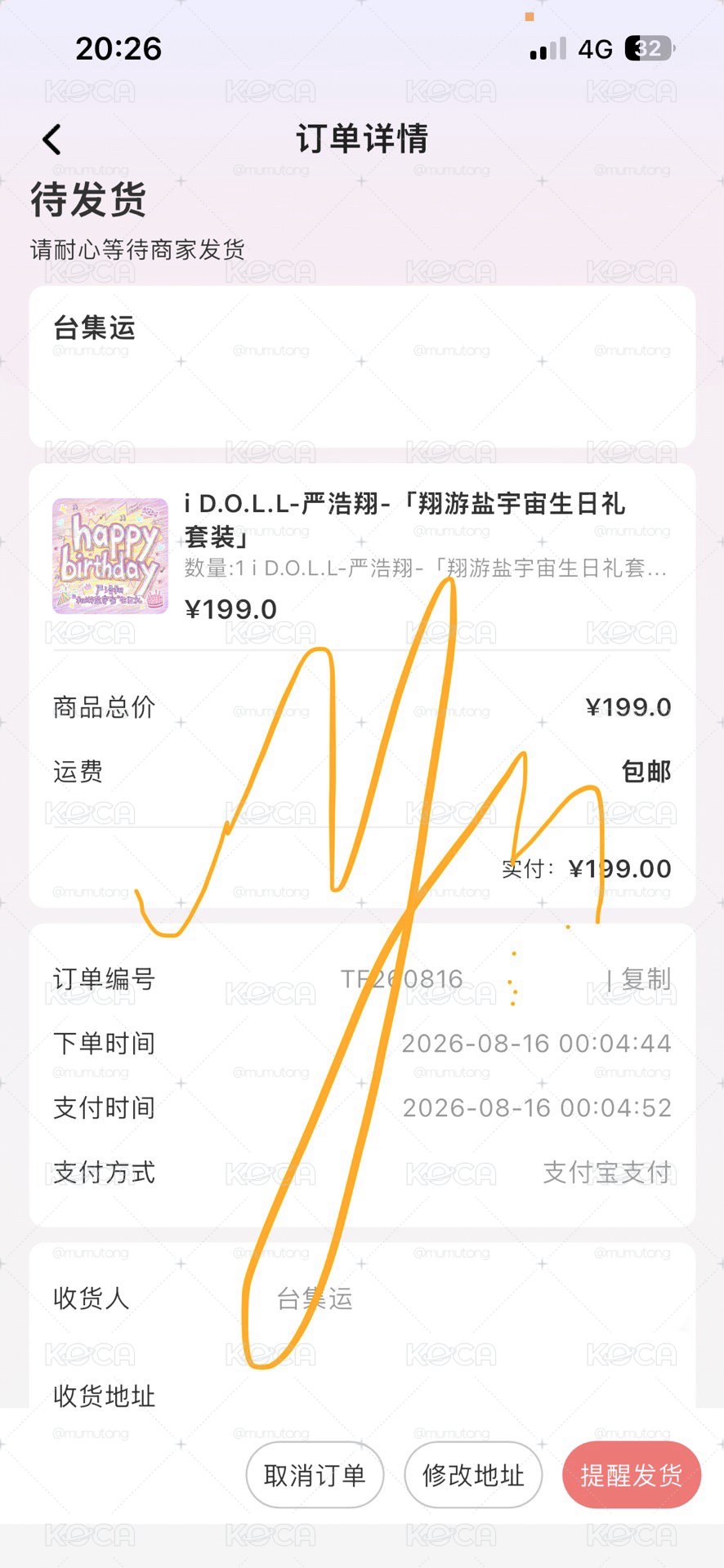 i.D.O.L.L嚴浩翔26年生日套裝