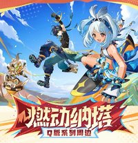 燃動納塔系列