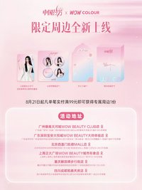 拉芳 WOW COLOUR 限定門店新周邊