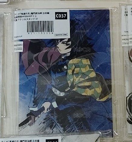 鬼滅幕間抽賞 C賞 義勇 c037