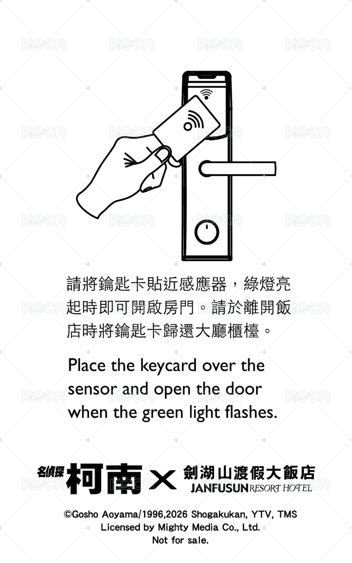 劍湖山 入場卡 / 場限卡 房卡 背面