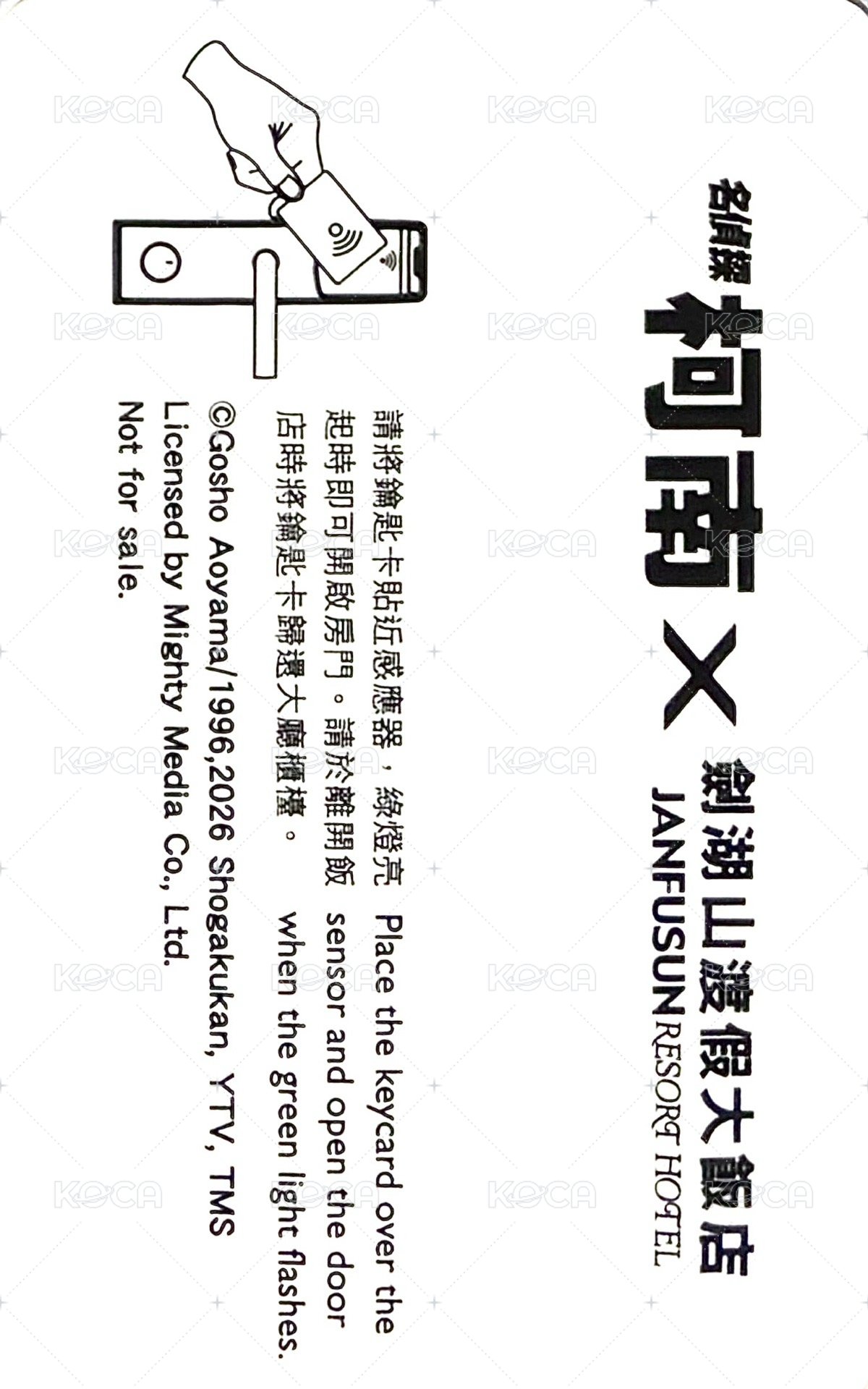 劍湖山 入場卡 / 場限卡 房卡 背面