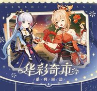 華彩奇市