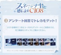 c108入場特典 角色收藏卡