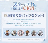 c108入場特典 徽章